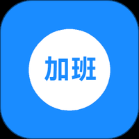 记加班小本