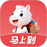 马上到