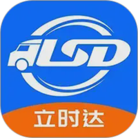 立时达货主版