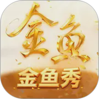 金鱼秀
