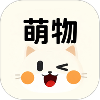 萌物
