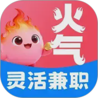 火气兼职