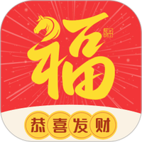 福气来