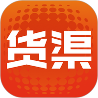 货渠