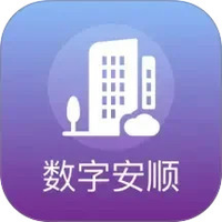 数字安顺
