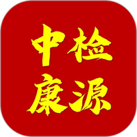 中检康源
