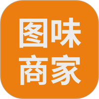 图味商家