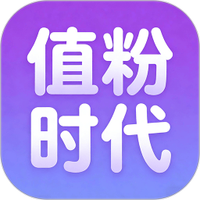 值粉时代