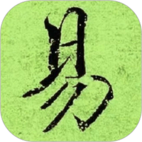 易合緣