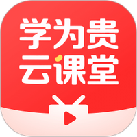 学为贵云课堂