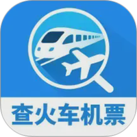 同行查火车机票