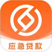 应急贷款
