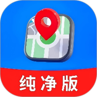 卫星导航纯净版