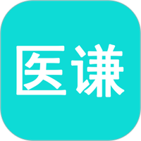 医谦