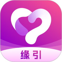 缘引
