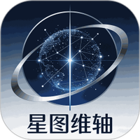 星图维轴