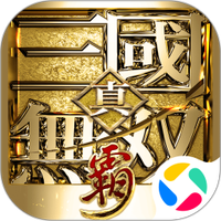 真?三国无双 霸手游