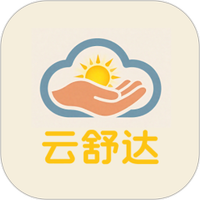云舒达