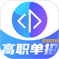 新练习高职单招系统