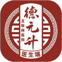 德元升互联网医院医生端