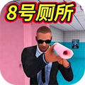 恐怖厕所惊魂