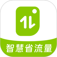 智慧省流量