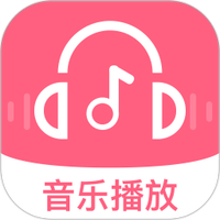 完全免费歌曲播放器