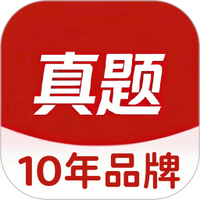真题库