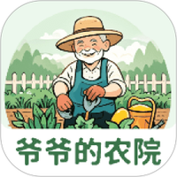 爷爷的农院pro