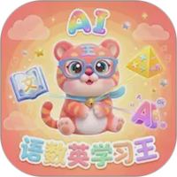 语数英AI学习王