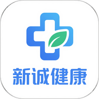 新诚健康