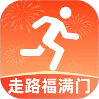 走路福满门