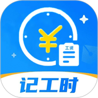 小时工记账本