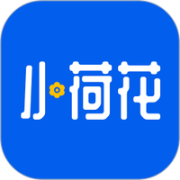 小荷花