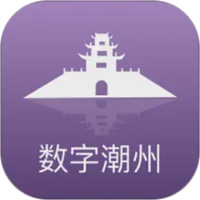 数字潮州