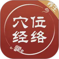 穴位经络图谱