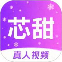 芯甜