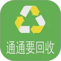 通通要