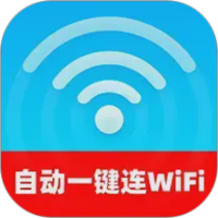 自动一键连WiFi