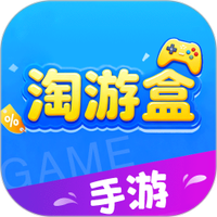 淘游盒