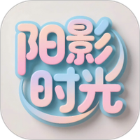 阳影时光