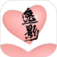 逸影