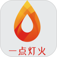 一点灯火