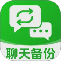 云备份聊天记录
