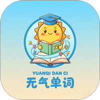 元气单词