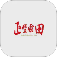 正丰云田