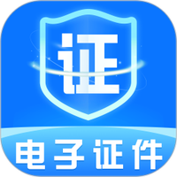 网络电子证件