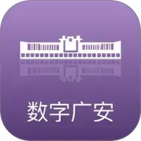 数字广安