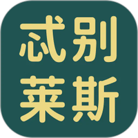 忒别莱斯