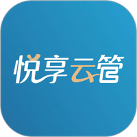 悦享云管